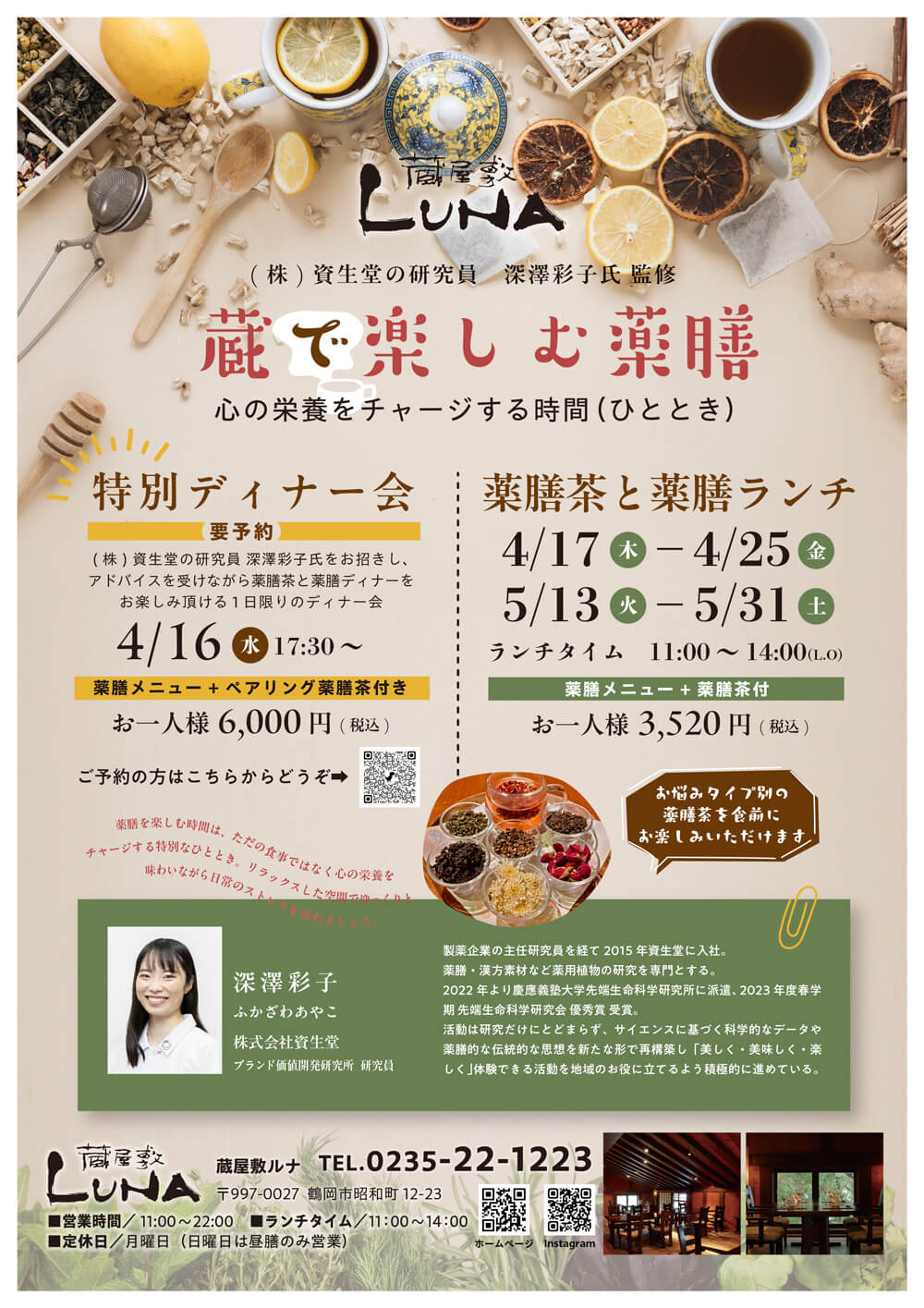薬膳